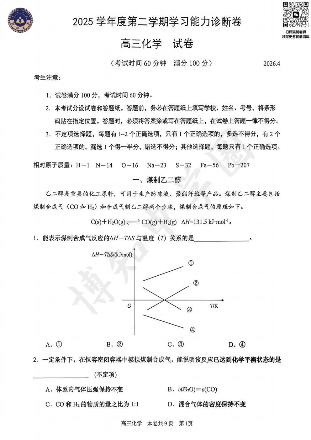 2026届上海徐汇区高三二模真题卷 第4张