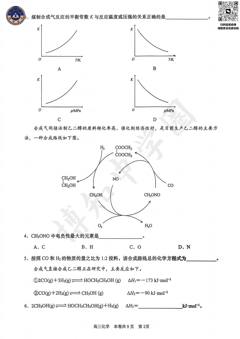 2026届上海徐汇区高三二模真题卷 第5张