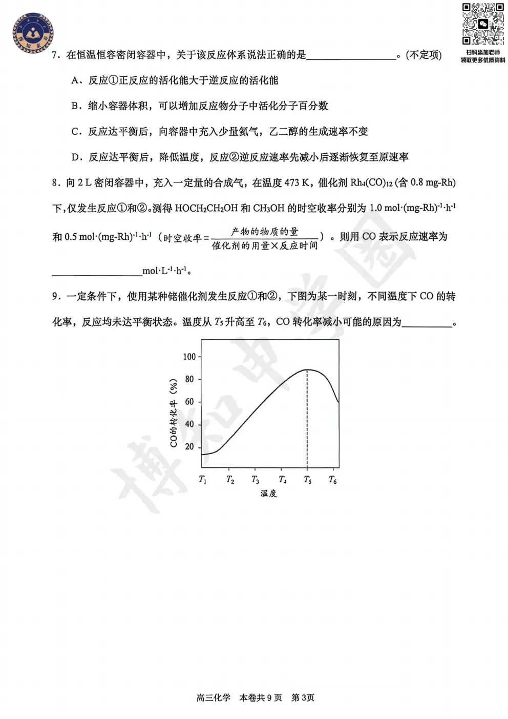 2026届上海徐汇区高三二模真题卷 第7张