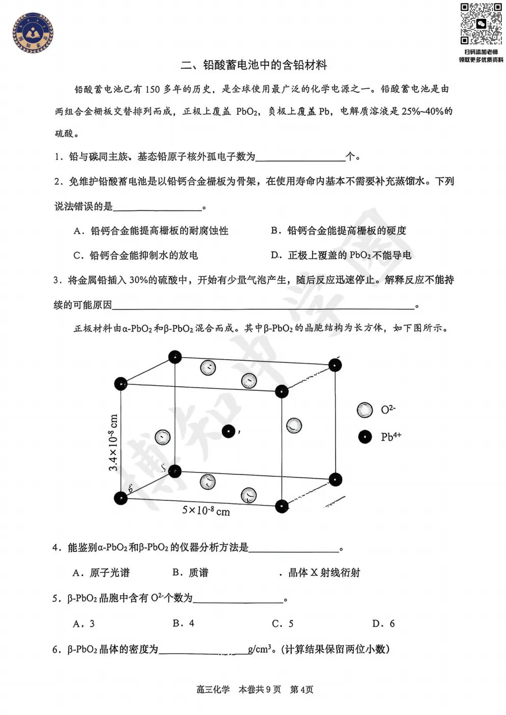 2026届上海徐汇区高三二模真题卷 第8张