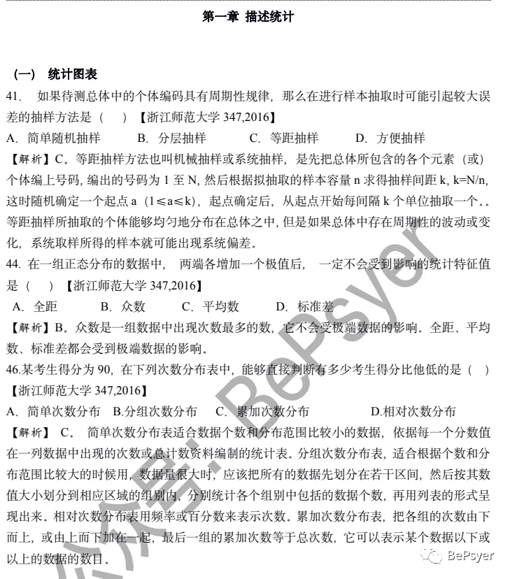 重点整理!《心理统计+心理测量》真题汇编+答案详解.pdf | 限时免费领取 第7张 重点整理!《心理统计+心理测量》真题汇编+答案详解.pdf | 限时免费领取 第7张