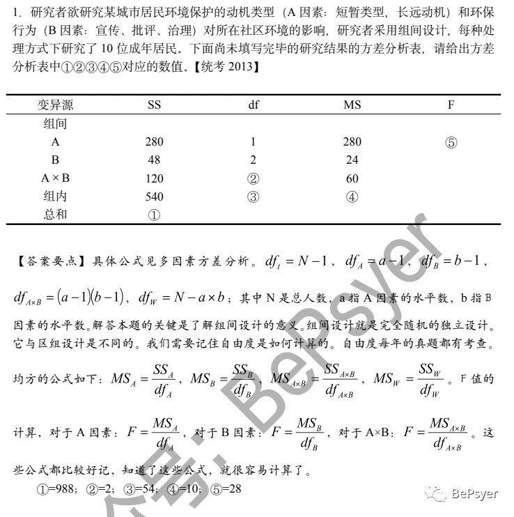 重点整理!《心理统计+心理测量》真题汇编+答案详解.pdf | 限时免费领取 第9张 重点整理!《心理统计+心理测量》真题汇编+答案详解.pdf | 限时免费领取 第9张
