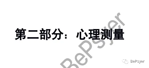 重点整理!《心理统计+心理测量》真题汇编+答案详解.pdf | 限时免费领取 第10张 重点整理!《心理统计+心理测量》真题汇编+答案详解.pdf | 限时免费领取 第10张
