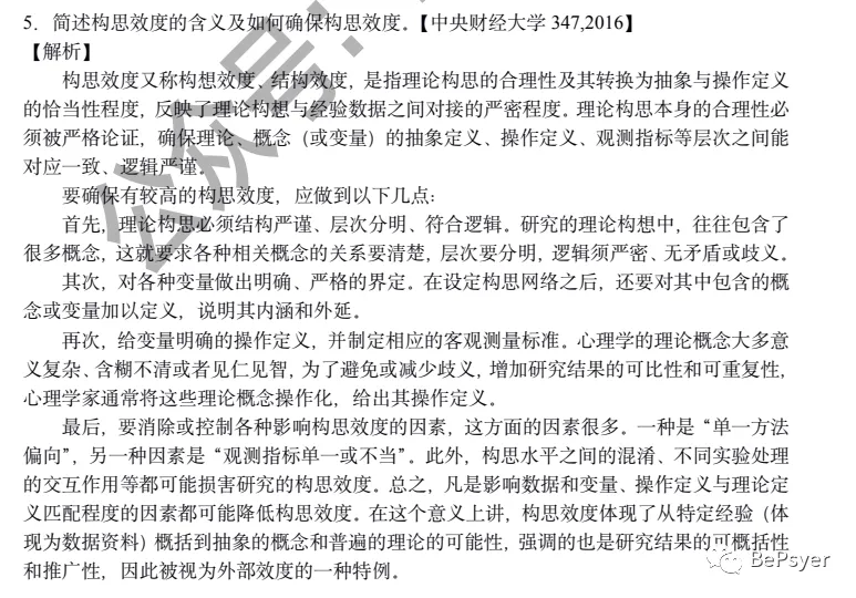 重点整理!《心理统计+心理测量》真题汇编+答案详解.pdf | 限时免费领取 第12张 重点整理!《心理统计+心理测量》真题汇编+答案详解.pdf | 限时免费领取 第12张