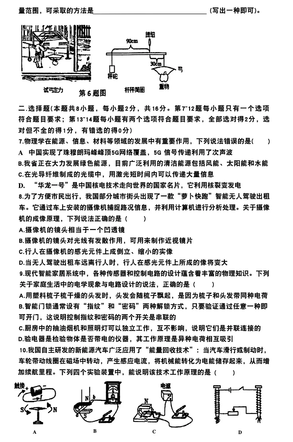 2026枫杨外国语九下一模物理试卷及答案 第2张