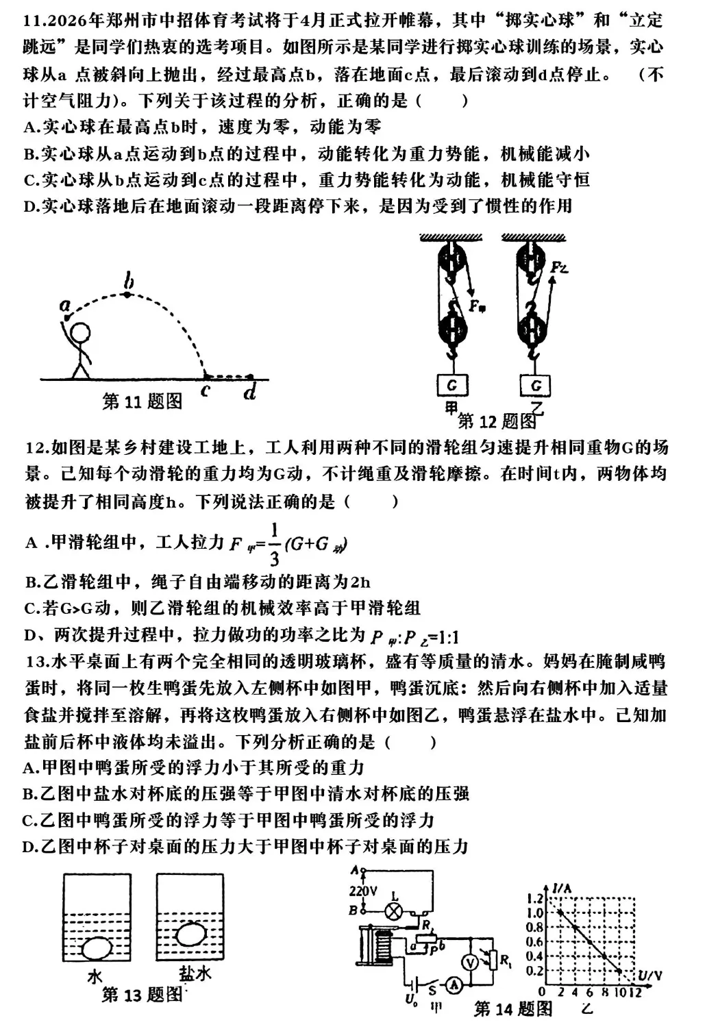 2026枫杨外国语九下一模物理试卷及答案 第3张