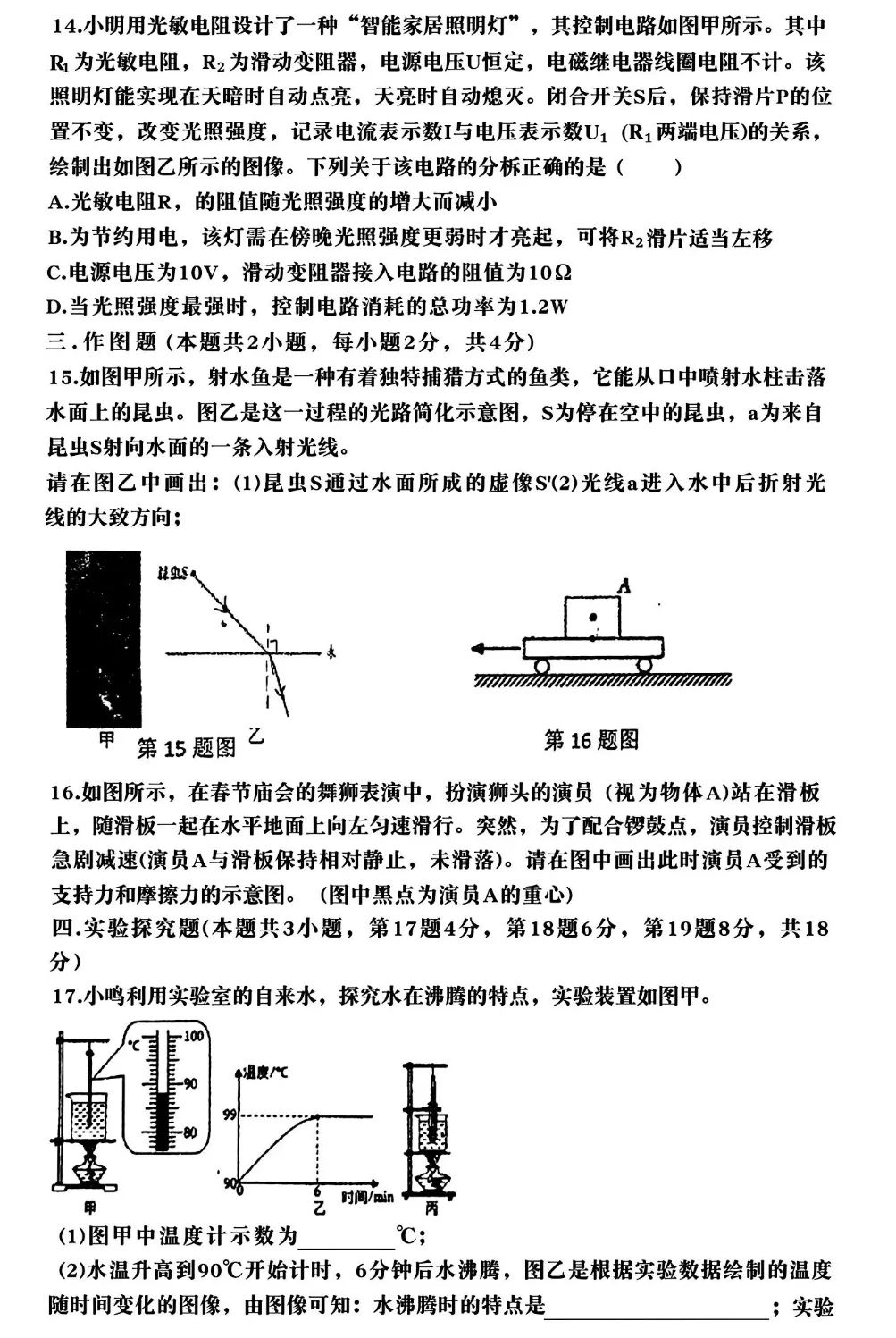 2026枫杨外国语九下一模物理试卷及答案 第4张