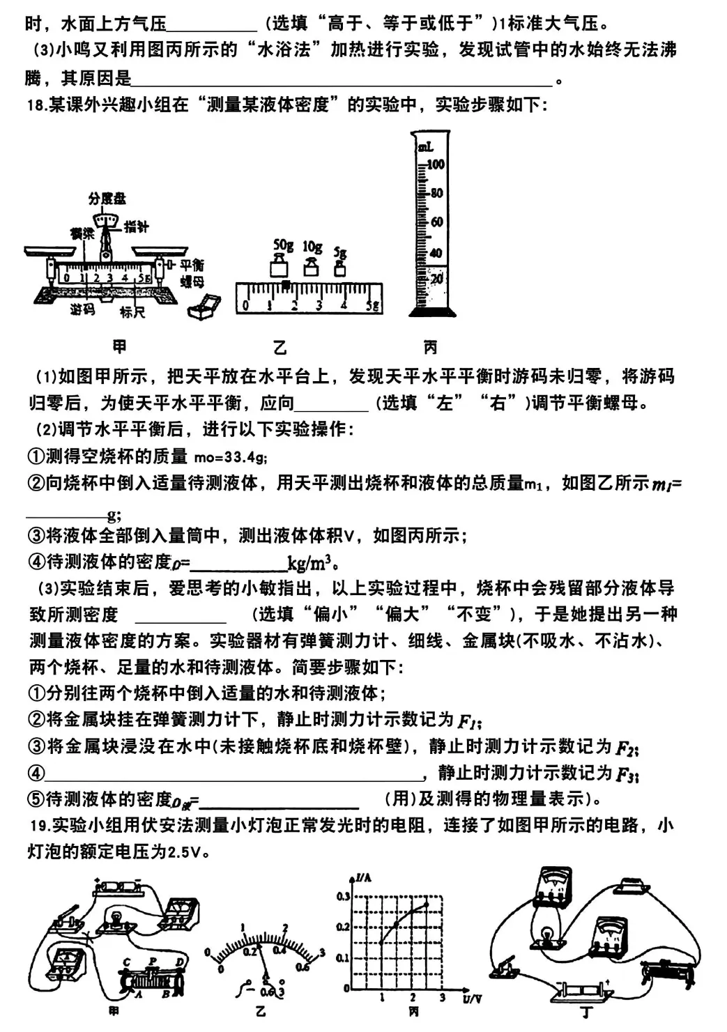 2026枫杨外国语九下一模物理试卷及答案 第5张