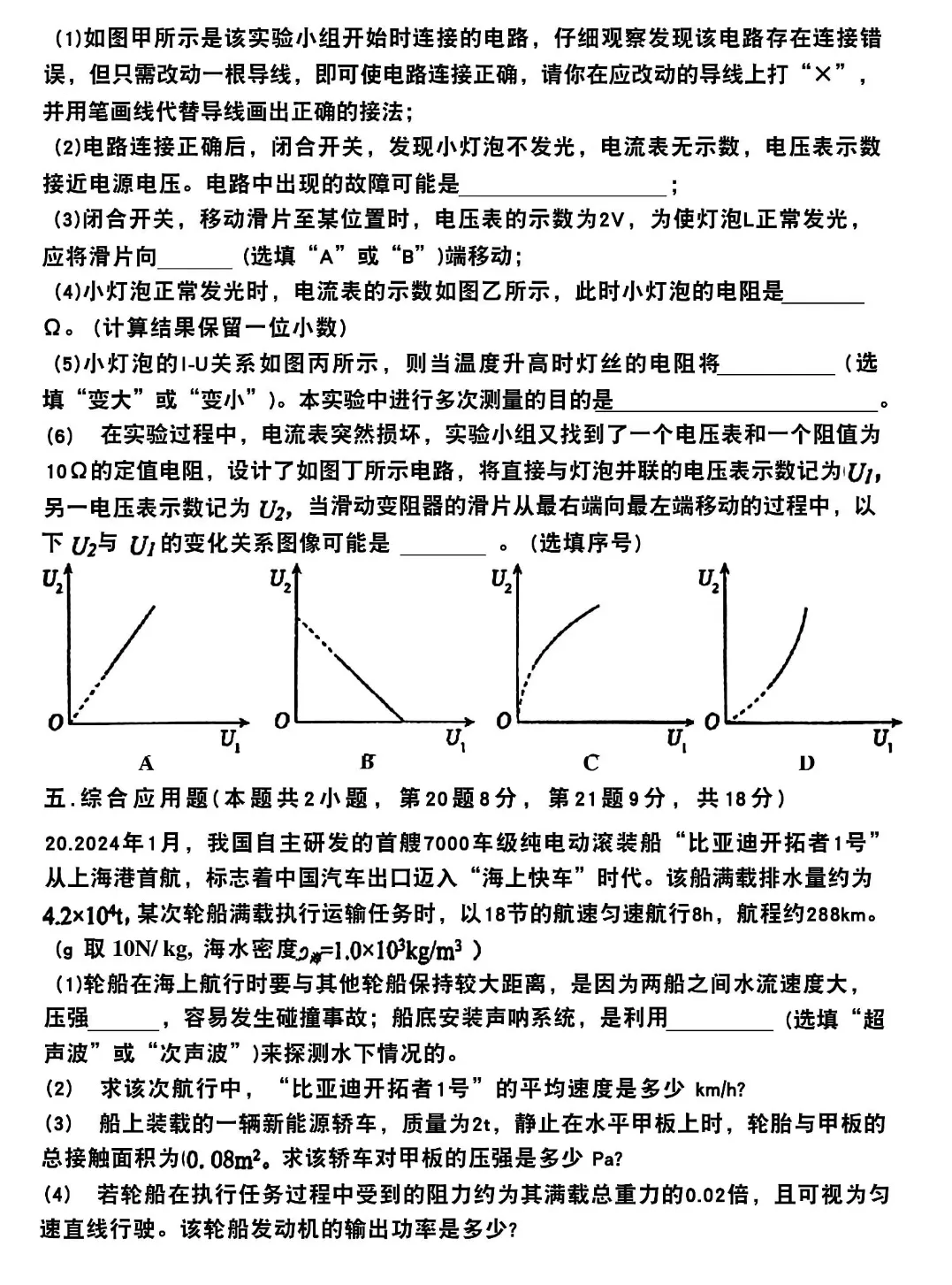 2026枫杨外国语九下一模物理试卷及答案 第6张