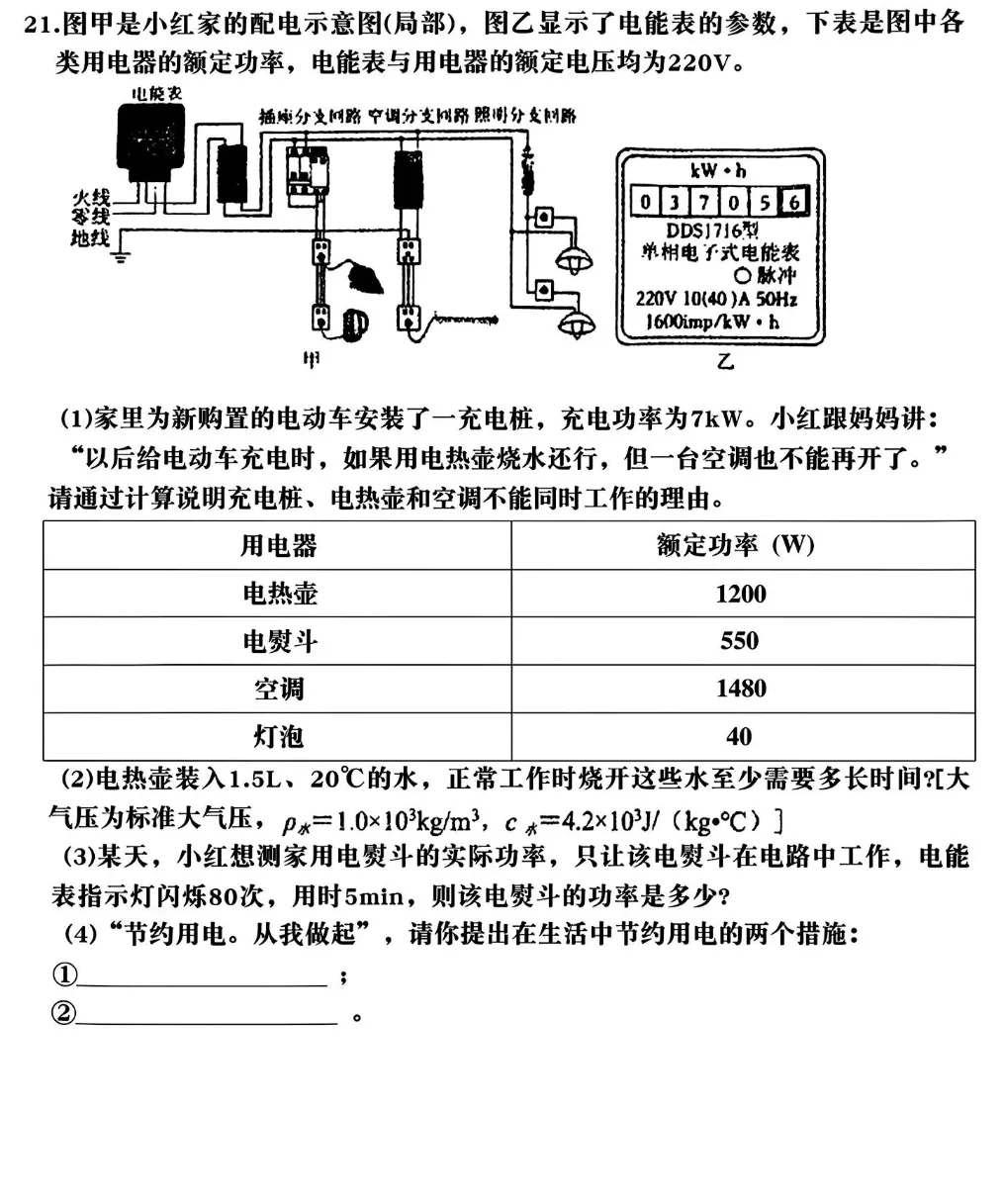 2026枫杨外国语九下一模物理试卷及答案 第7张