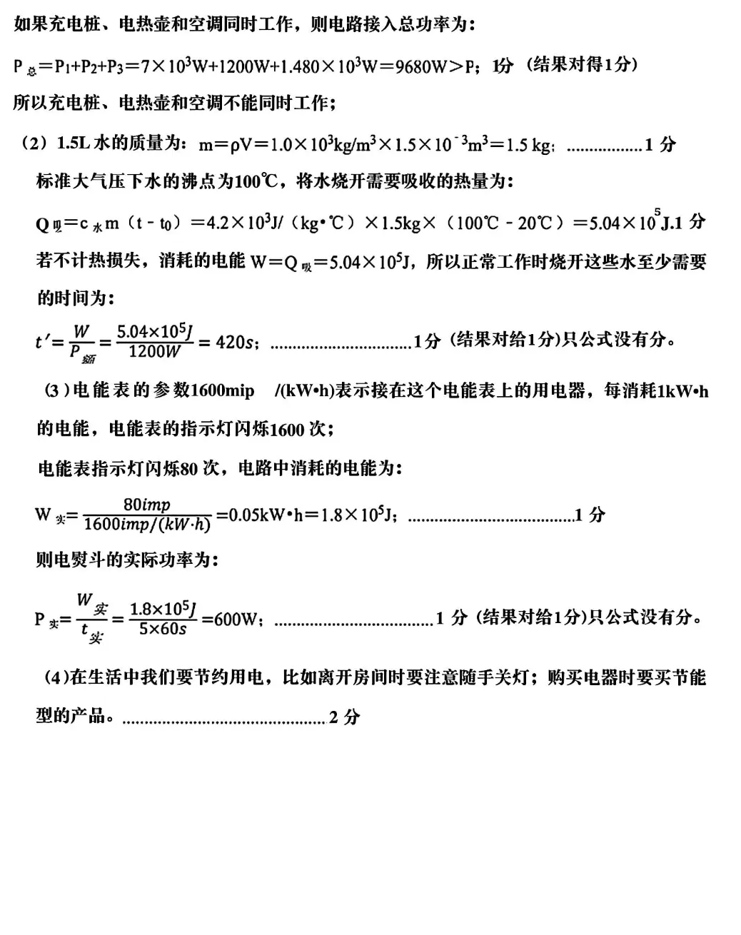 2026枫杨外国语九下一模物理试卷及答案 第9张