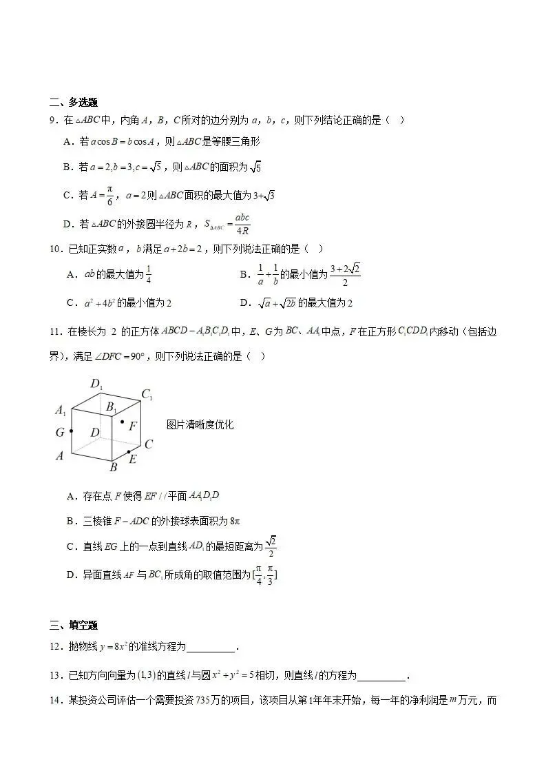 《高中试卷》2026福建省福州第三中学高三上学期第五次质量检测-数学 第3张