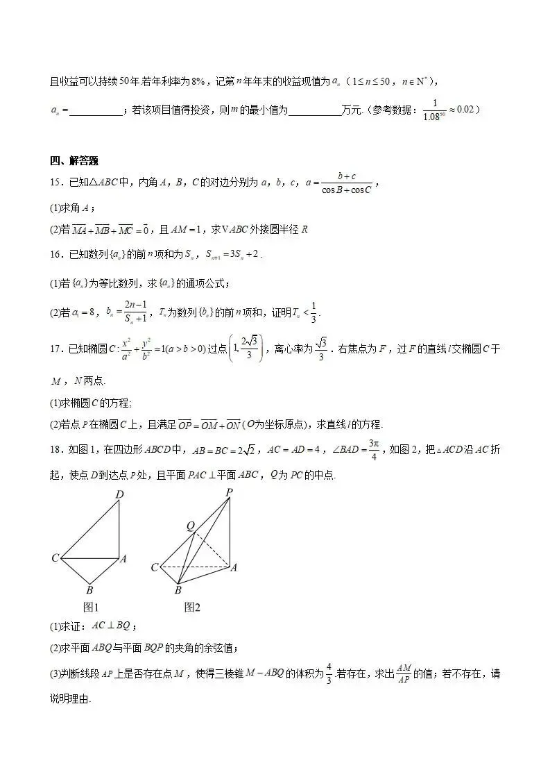 《高中试卷》2026福建省福州第三中学高三上学期第五次质量检测-数学 第4张