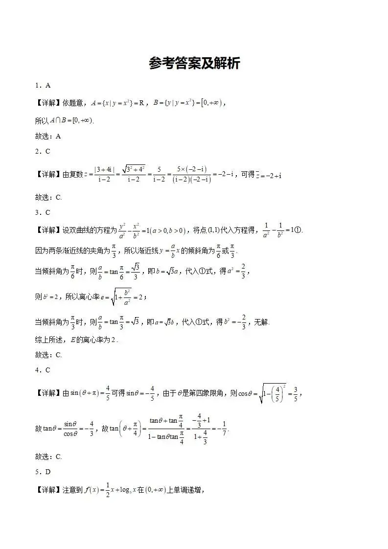 《高中试卷》2026福建省福州第三中学高三上学期第五次质量检测-数学 第6张