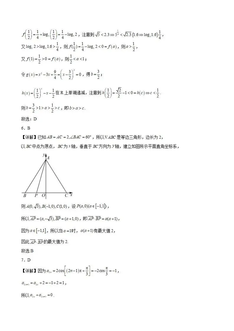 《高中试卷》2026福建省福州第三中学高三上学期第五次质量检测-数学 第7张