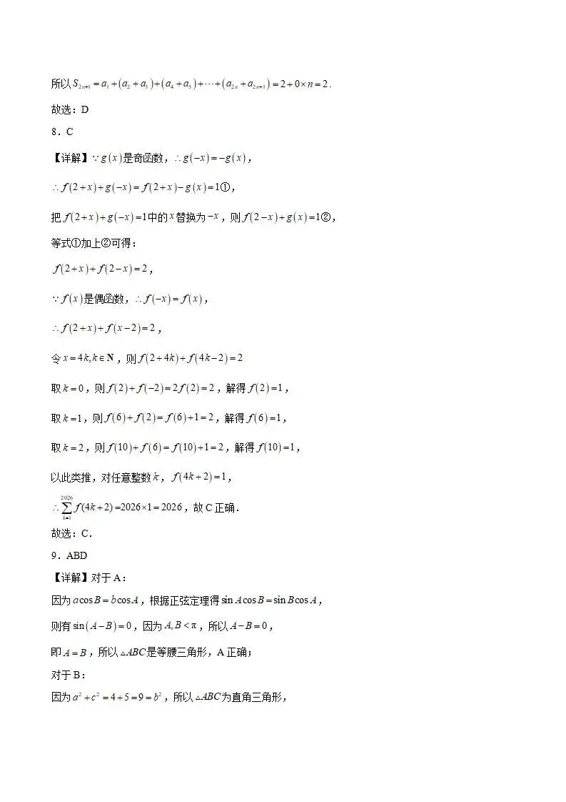 《高中试卷》2026福建省福州第三中学高三上学期第五次质量检测-数学 第8张