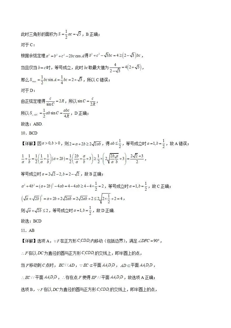 《高中试卷》2026福建省福州第三中学高三上学期第五次质量检测-数学 第9张
