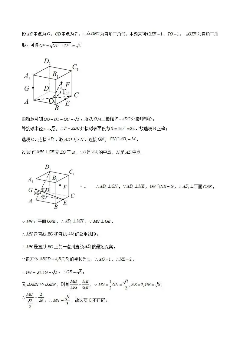 《高中试卷》2026福建省福州第三中学高三上学期第五次质量检测-数学 第10张