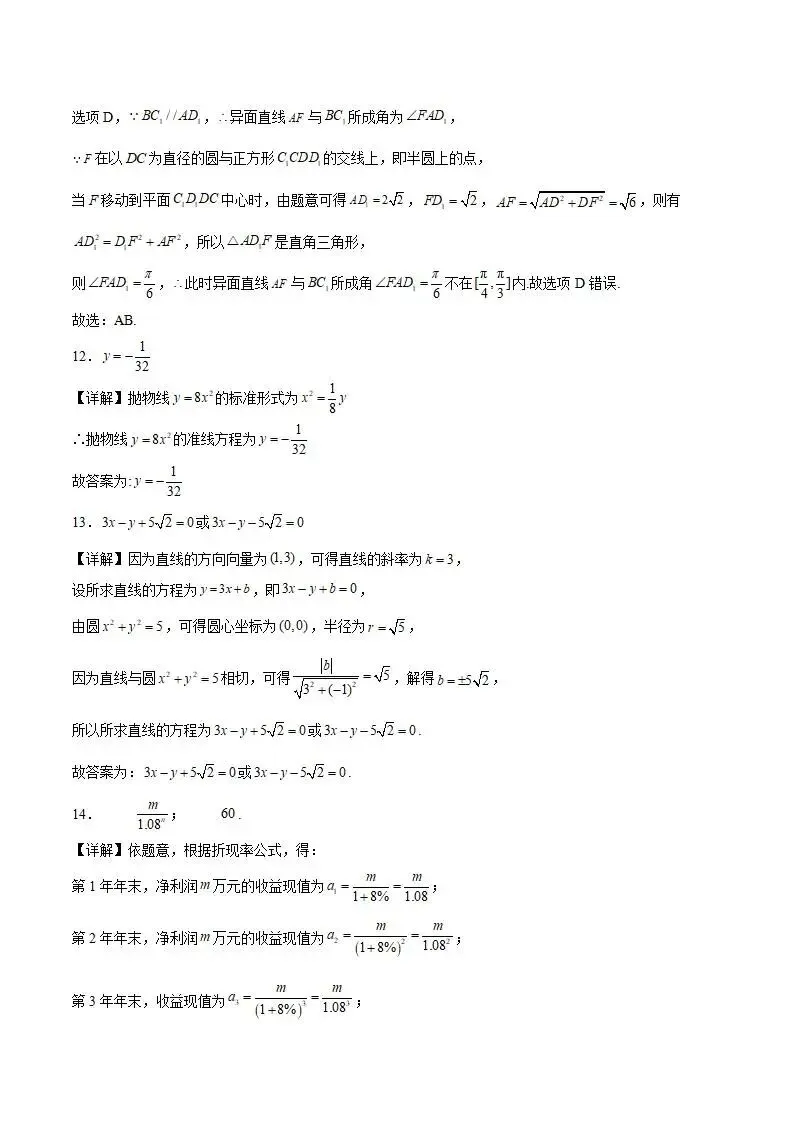 《高中试卷》2026福建省福州第三中学高三上学期第五次质量检测-数学 第11张