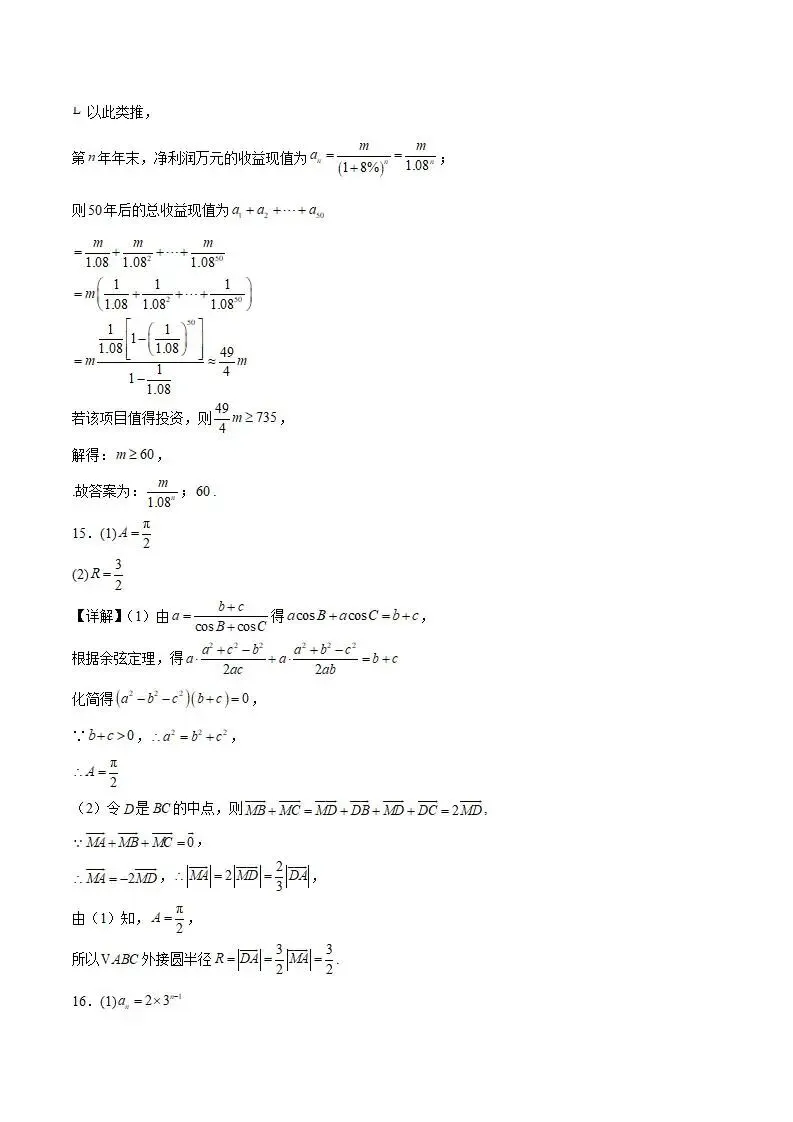 《高中试卷》2026福建省福州第三中学高三上学期第五次质量检测-数学 第12张
