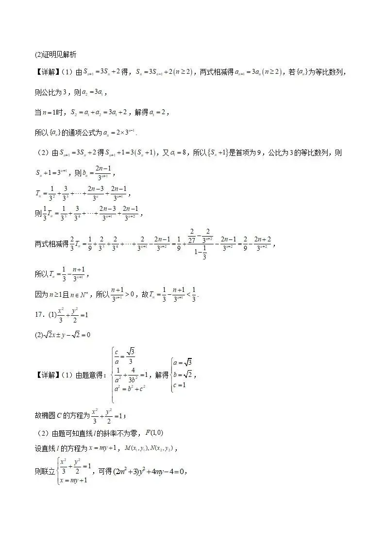 《高中试卷》2026福建省福州第三中学高三上学期第五次质量检测-数学 第13张