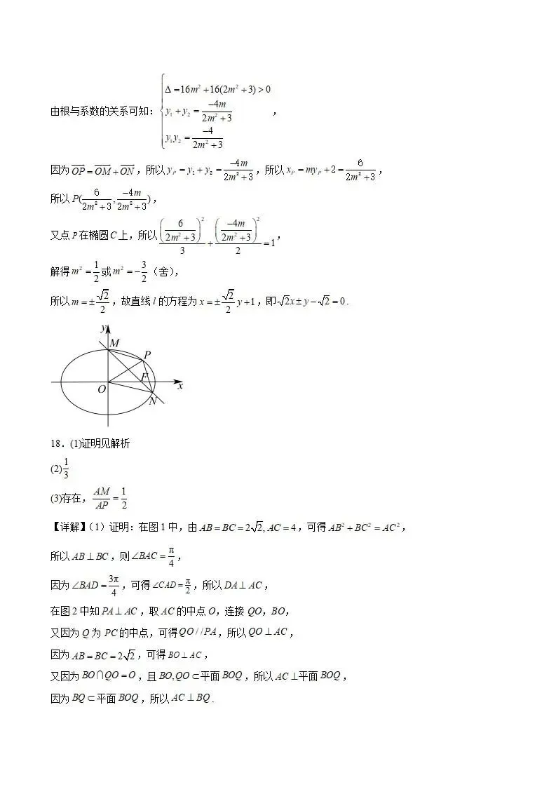 《高中试卷》2026福建省福州第三中学高三上学期第五次质量检测-数学 第14张