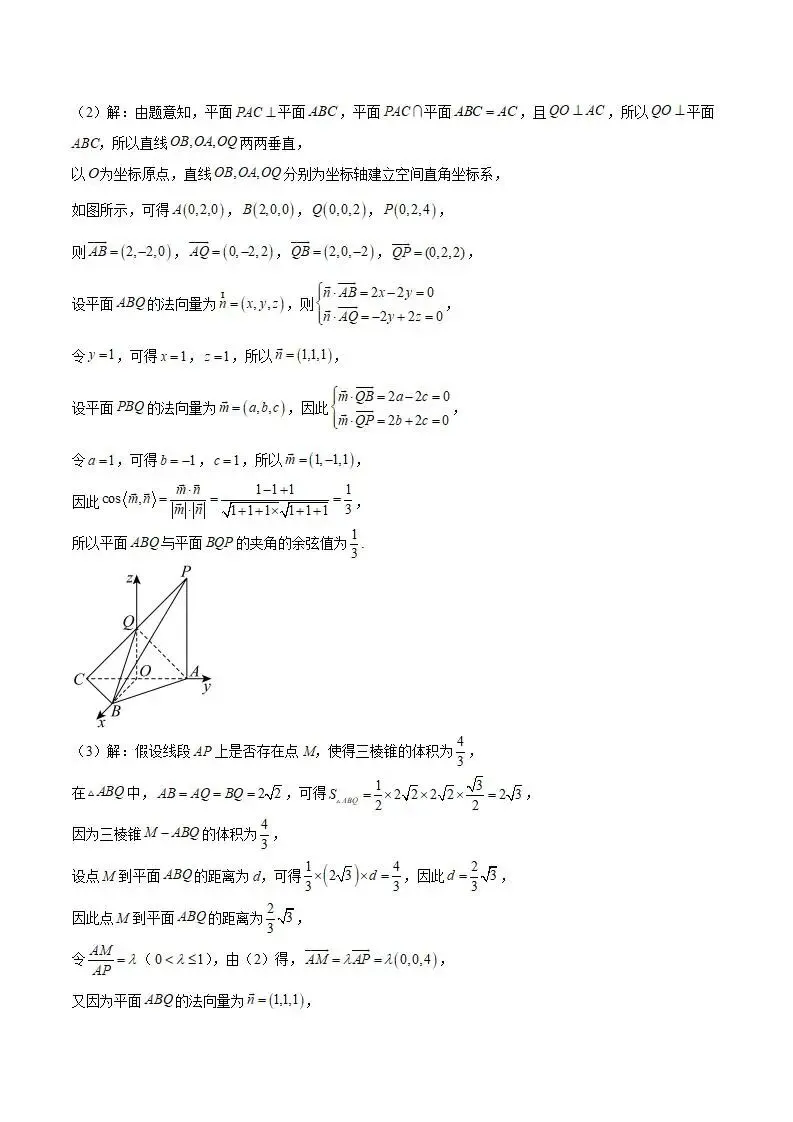 《高中试卷》2026福建省福州第三中学高三上学期第五次质量检测-数学 第15张