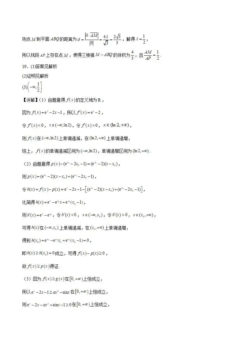 《高中试卷》2026福建省福州第三中学高三上学期第五次质量检测-数学 第16张