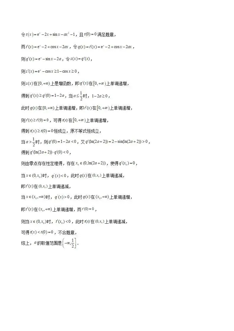 《高中试卷》2026福建省福州第三中学高三上学期第五次质量检测-数学 第17张