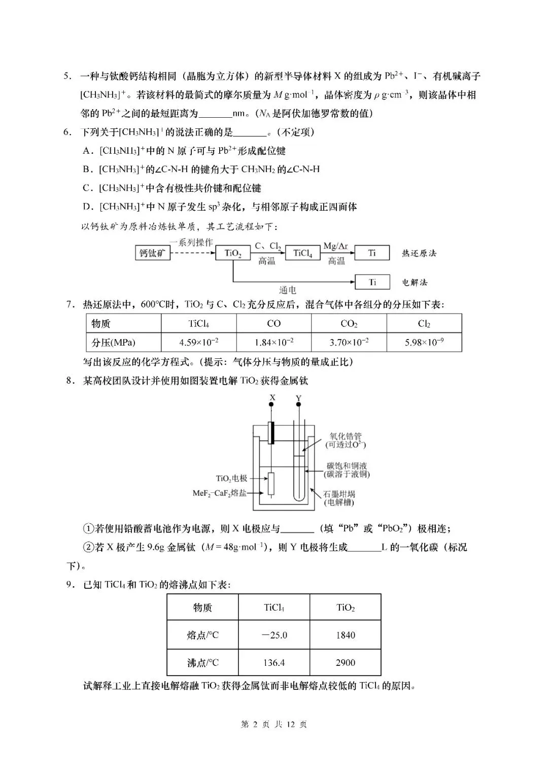 2026届上海市普陀区高三二模化学试卷(含答案) 第2张