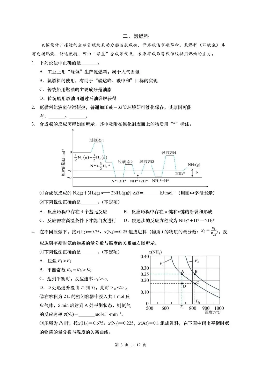 2026届上海市普陀区高三二模化学试卷(含答案) 第3张