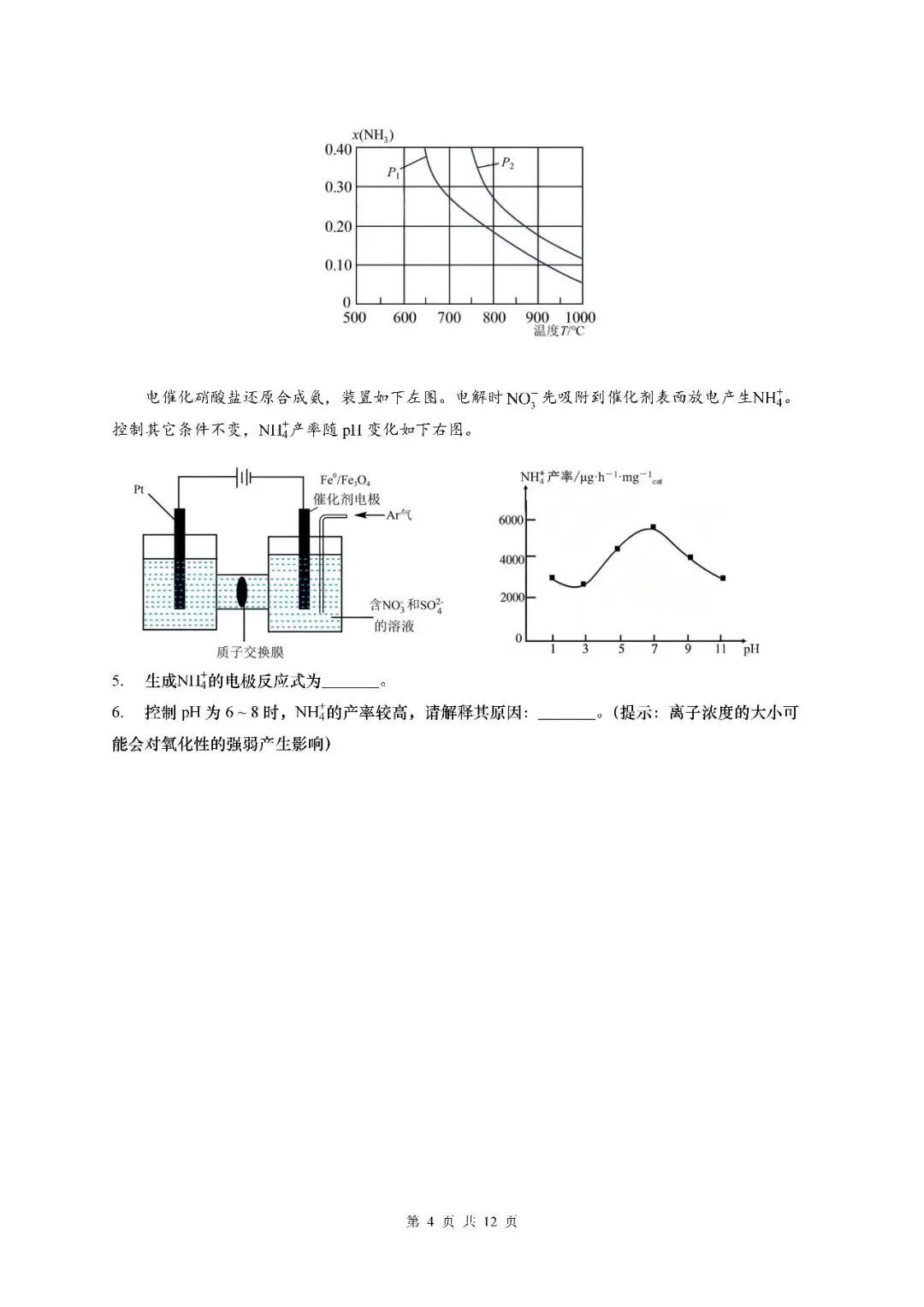 2026届上海市普陀区高三二模化学试卷(含答案) 第4张