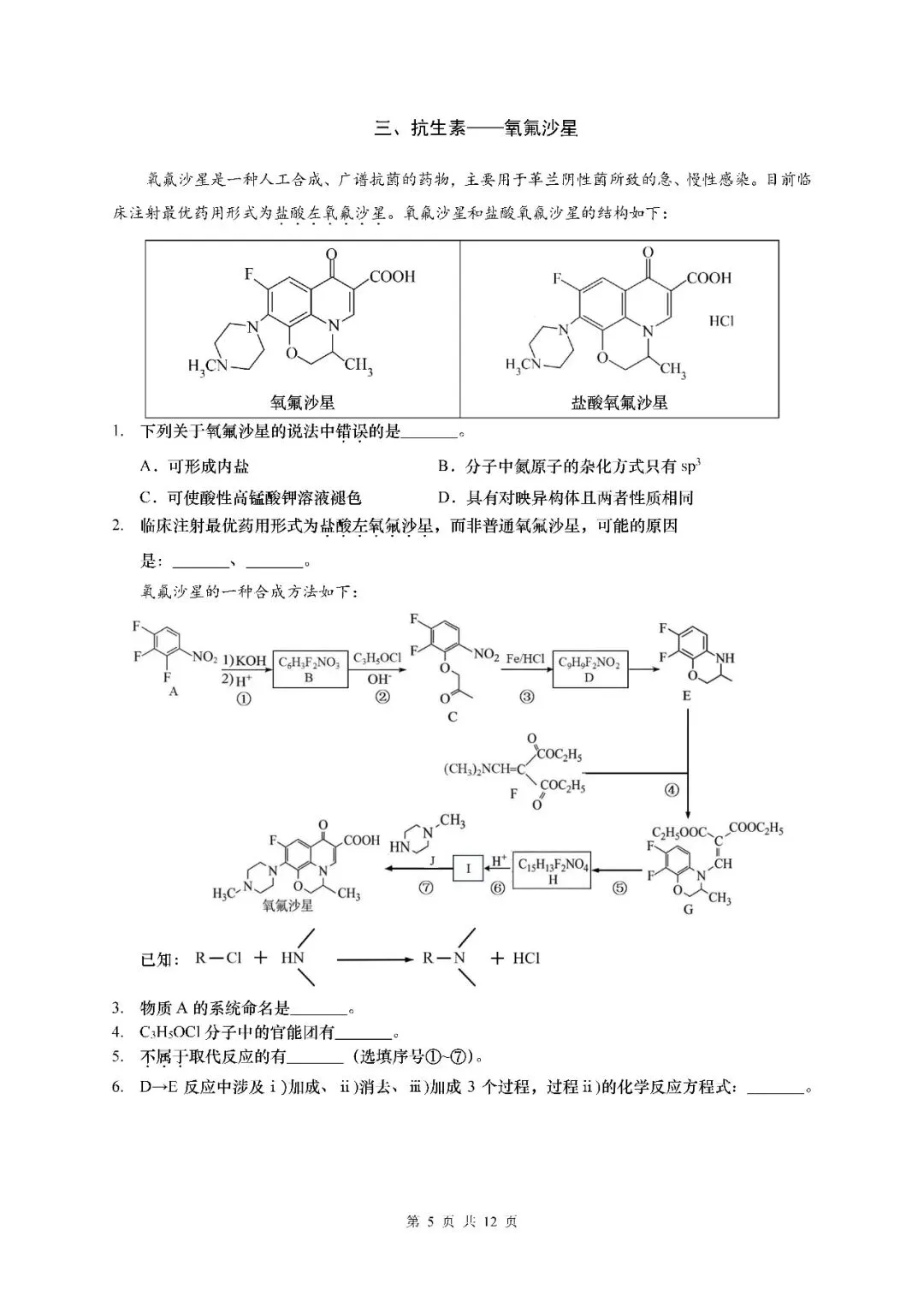 2026届上海市普陀区高三二模化学试卷(含答案) 第5张