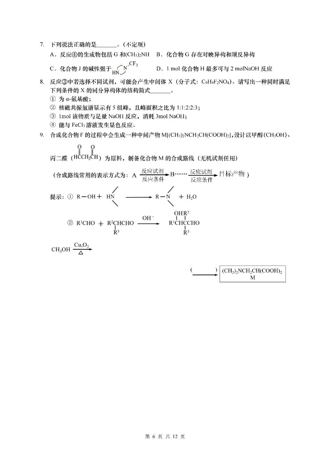 2026届上海市普陀区高三二模化学试卷(含答案) 第6张