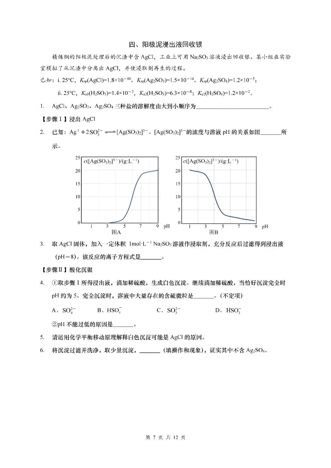 2026届上海市普陀区高三二模化学试卷(含答案) 第7张