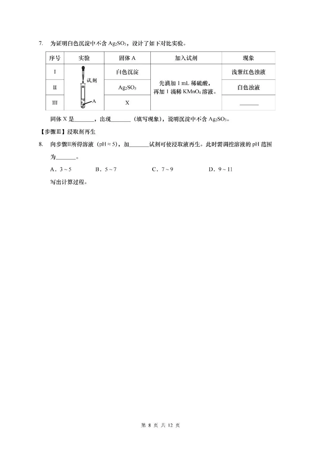 2026届上海市普陀区高三二模化学试卷(含答案) 第8张