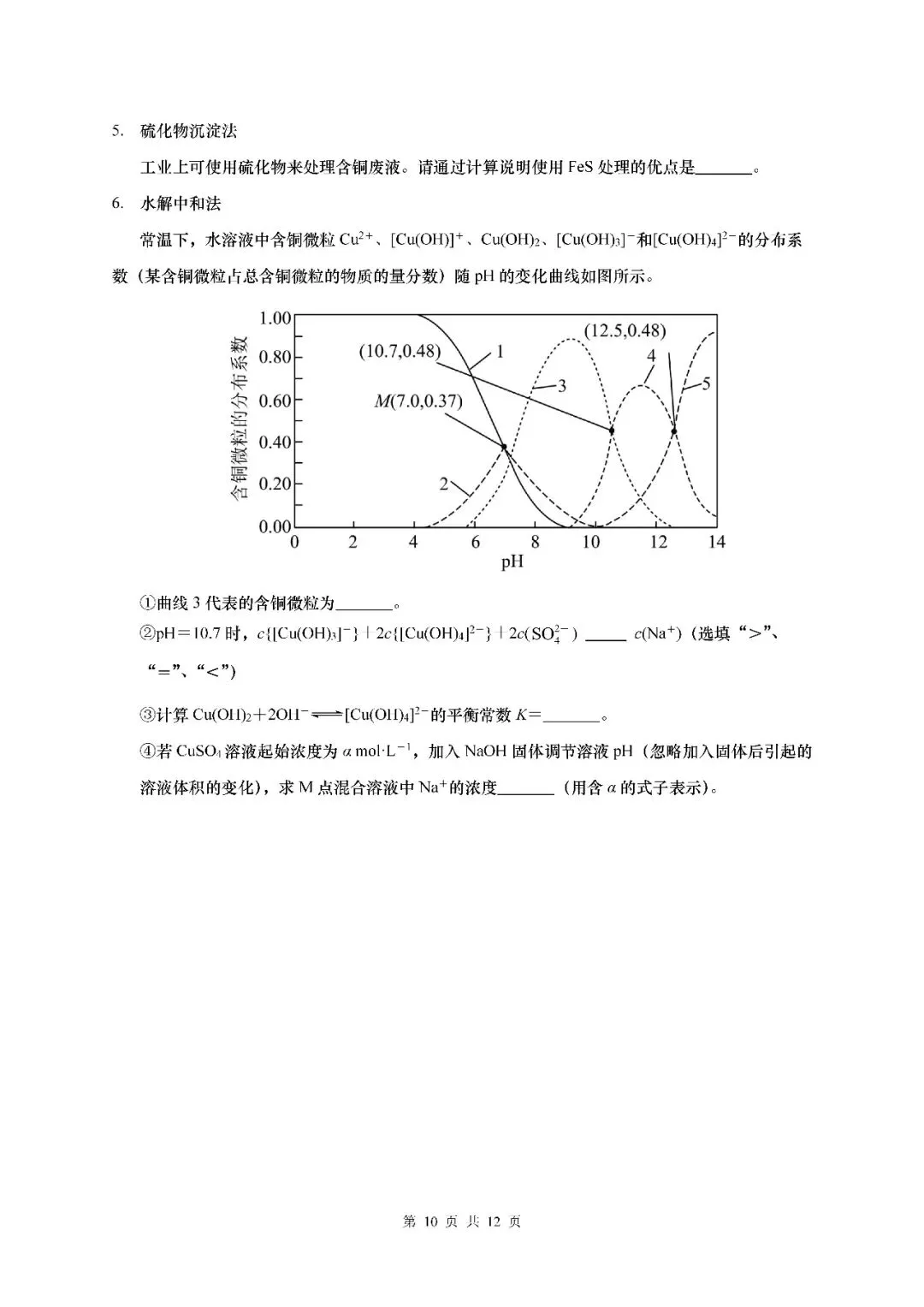 2026届上海市普陀区高三二模化学试卷(含答案) 第10张