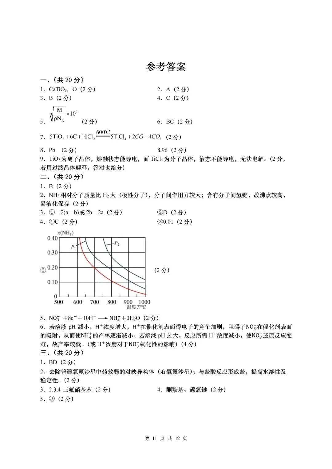 2026届上海市普陀区高三二模化学试卷(含答案) 第11张
