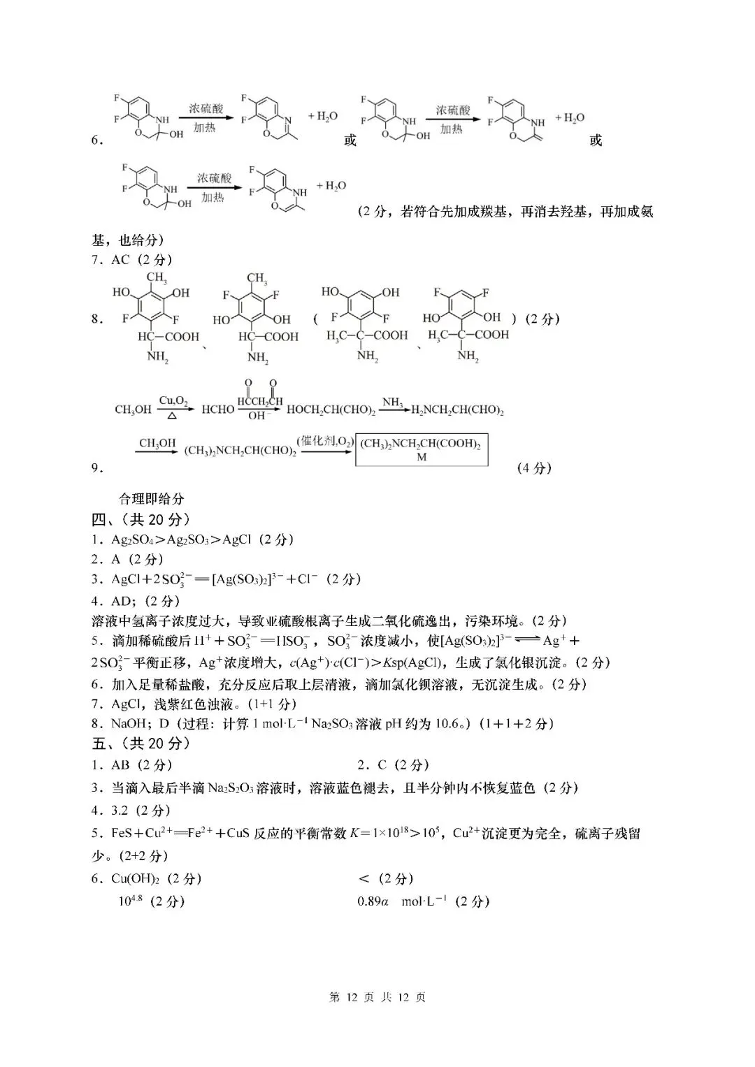 2026届上海市普陀区高三二模化学试卷(含答案) 第12张