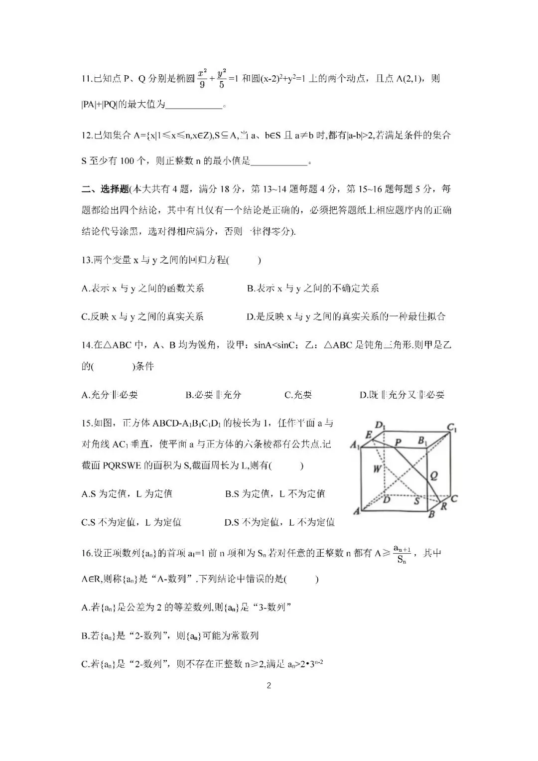 2026届上海市宝山区高三二模数学试卷(含答案) 第2张