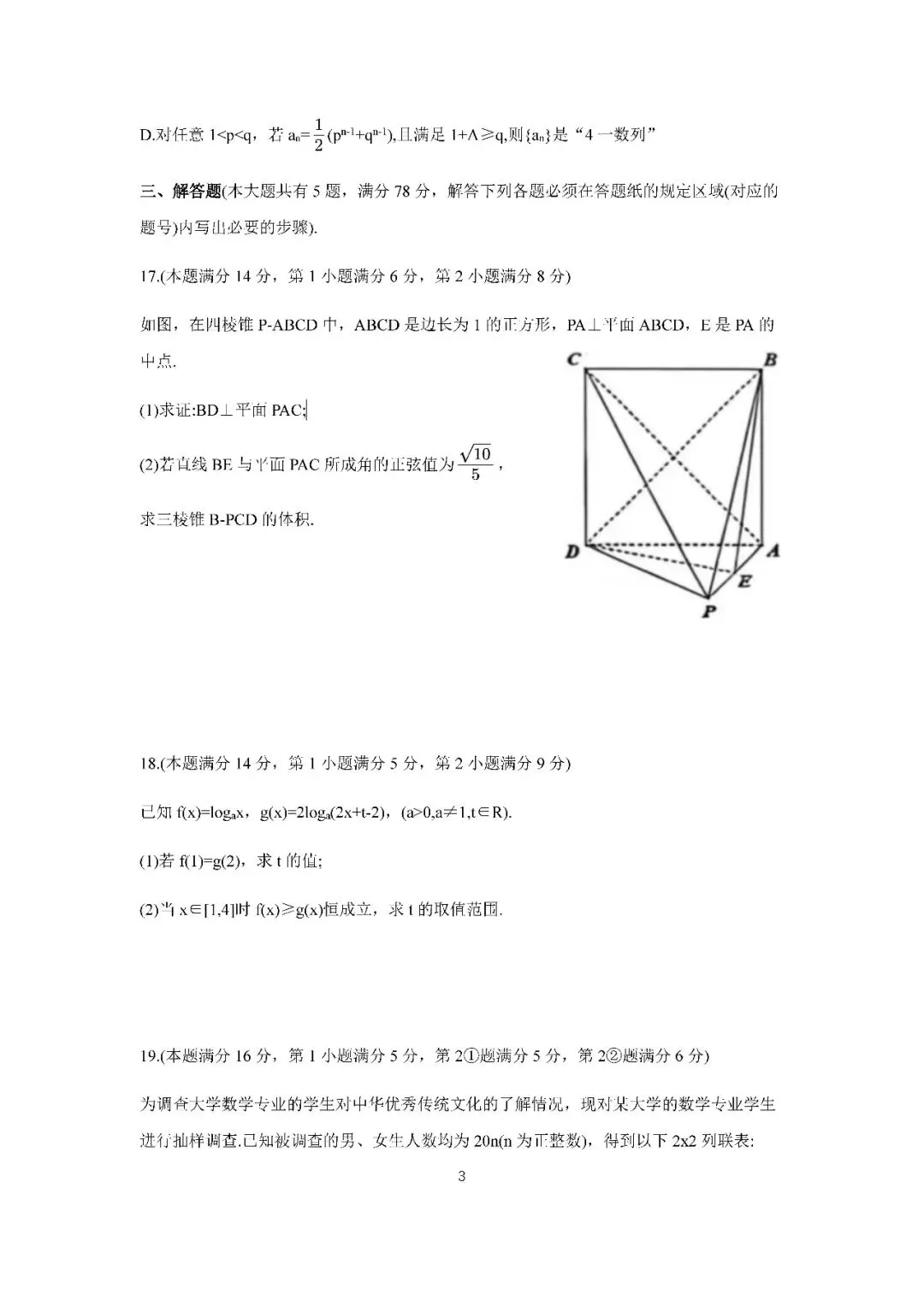 2026届上海市宝山区高三二模数学试卷(含答案) 第3张