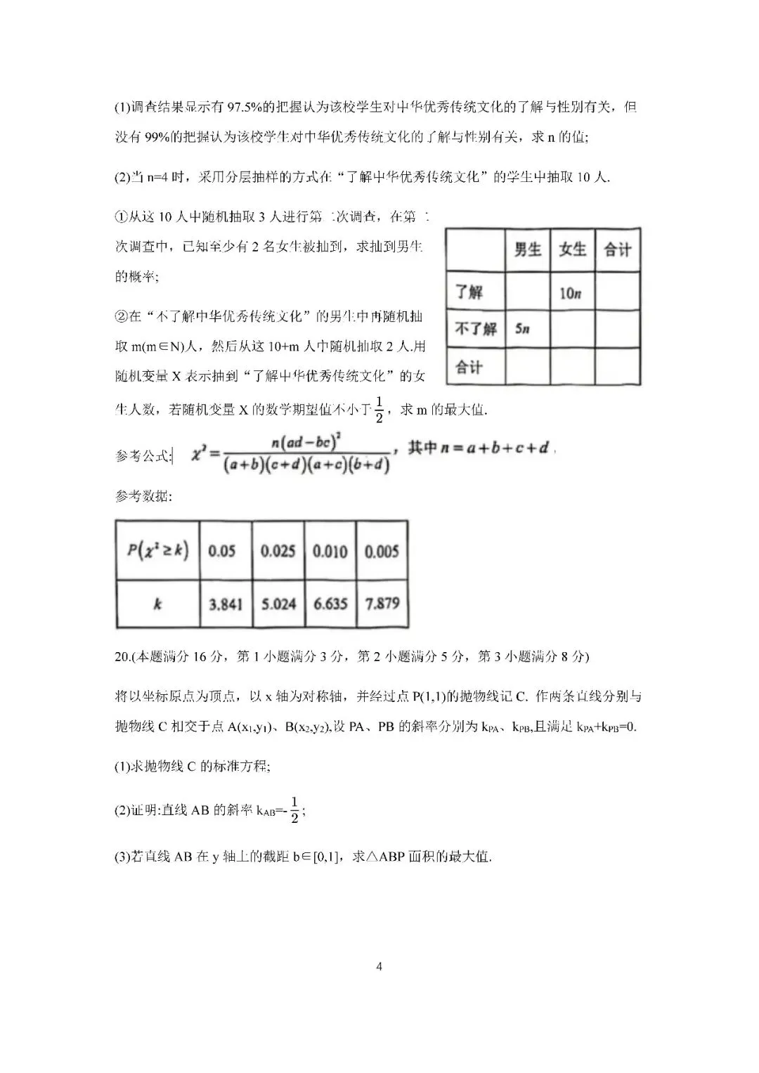 2026届上海市宝山区高三二模数学试卷(含答案) 第4张