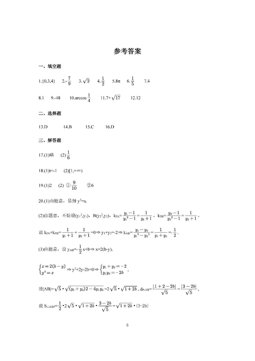 2026届上海市宝山区高三二模数学试卷(含答案) 第6张