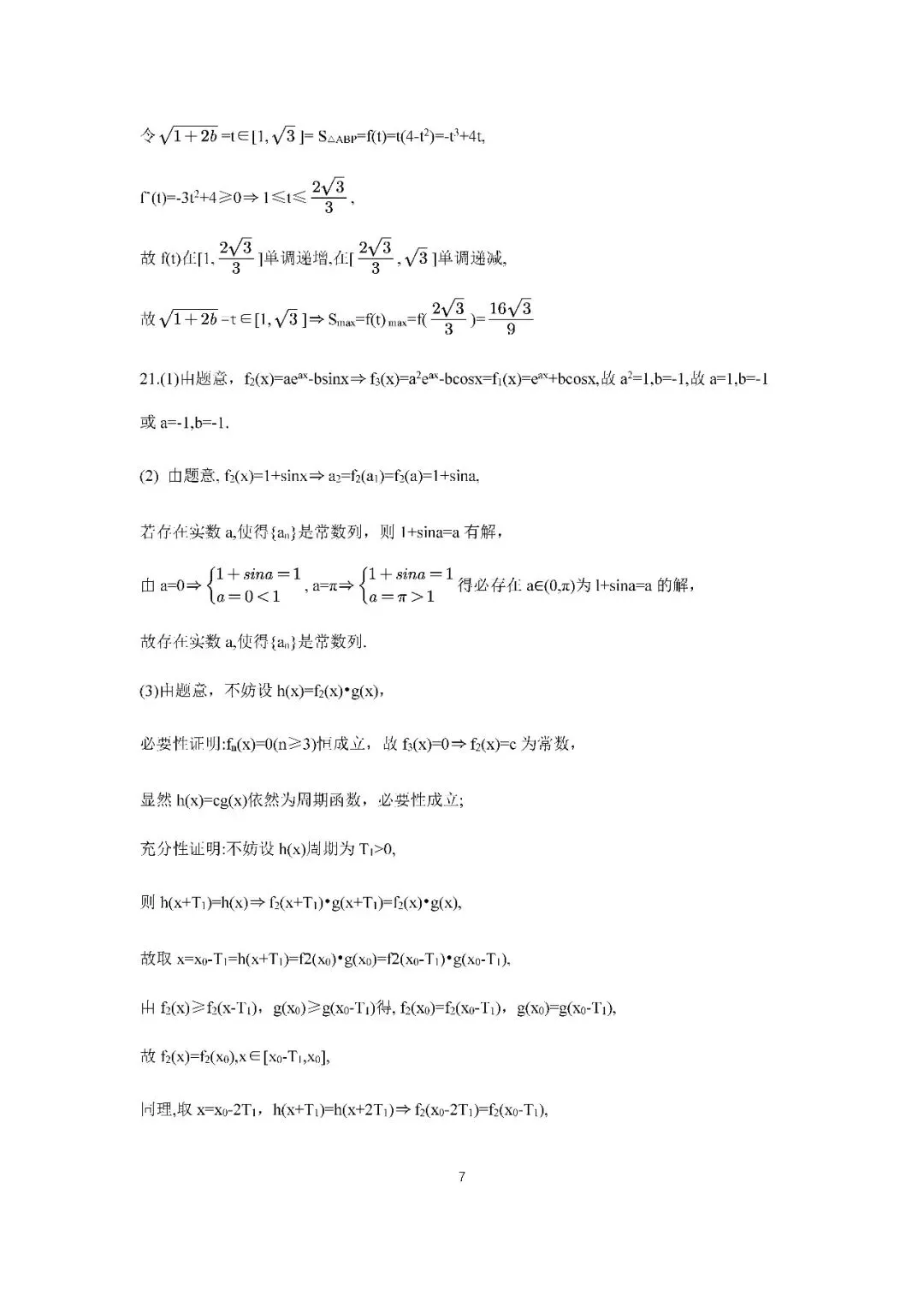 2026届上海市宝山区高三二模数学试卷(含答案) 第7张