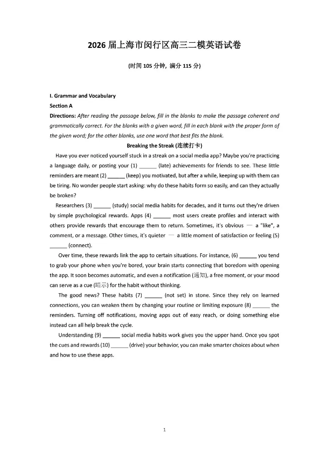 2026届上海市闵行区高三二模英语试卷(含答案) 第1张