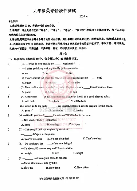 【九下】2026年阿城区一模英语考试试卷+答案 第3张