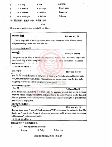 【九下】2026年阿城区一模英语考试试卷+答案 第5张