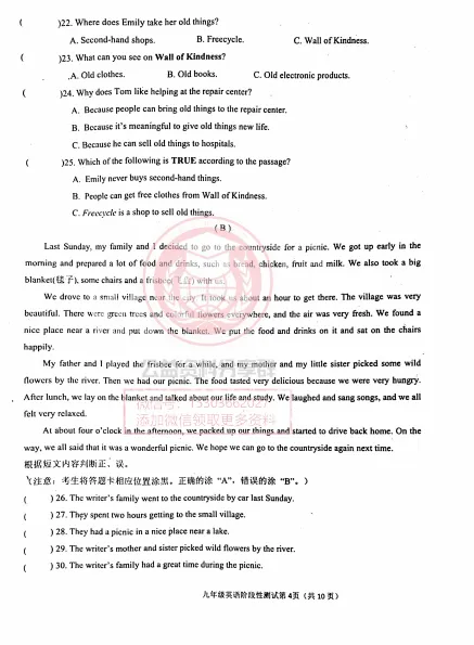 【九下】2026年阿城区一模英语考试试卷+答案 第6张