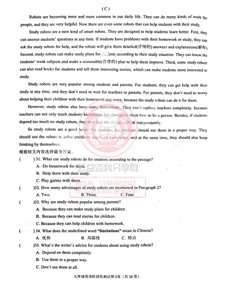 【九下】2026年阿城区一模英语考试试卷+答案 第7张