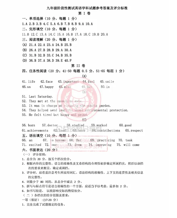 【九下】2026年阿城区一模英语考试试卷+答案 第13张